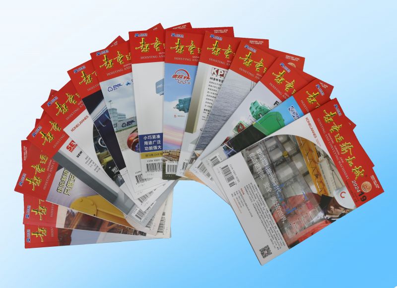 祝賀！牧凌工控技術(shù)論文再登行業(yè)權(quán)威期刊《起重運輸機(jī)械》“專精特新”專欄