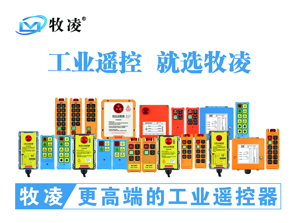 影響工業(yè)無線遙控器的因素有哪些？